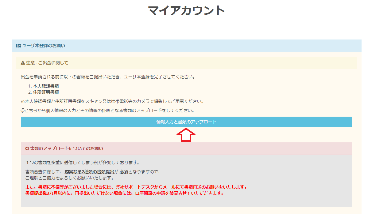 BigBossマイアカウント画面