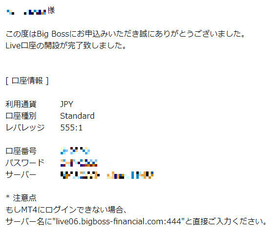 BigBossメール画面