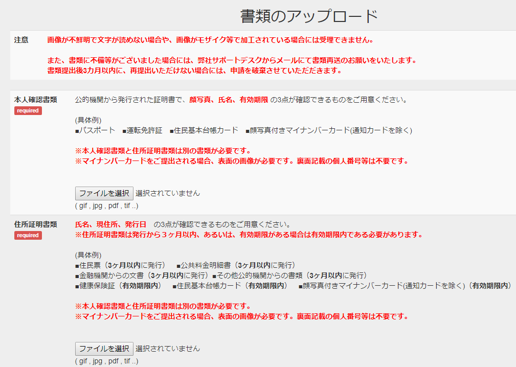 BigBoss本人確認書類アップロード画面