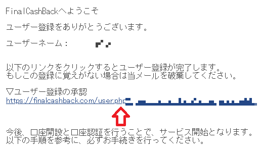 FinalCashBackメール画面