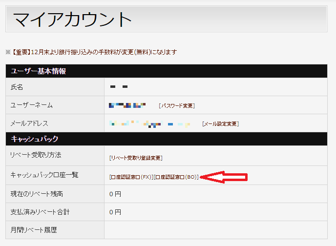 FinalCashBackアカウント