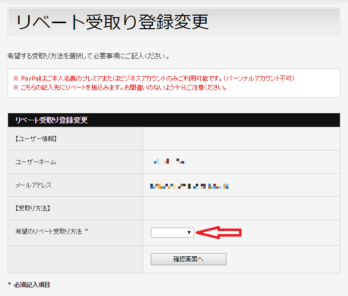 FinalCashBackリベート