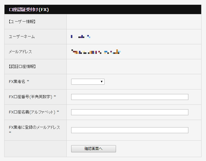 FinalCashBack口座認証