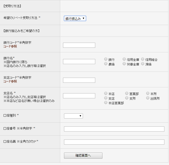 FinalCashBack銀行振込