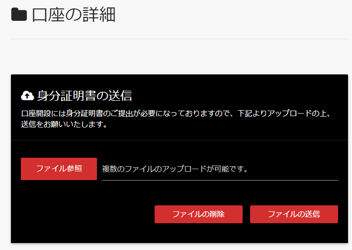 FXDD本人確認書類アップロード画面