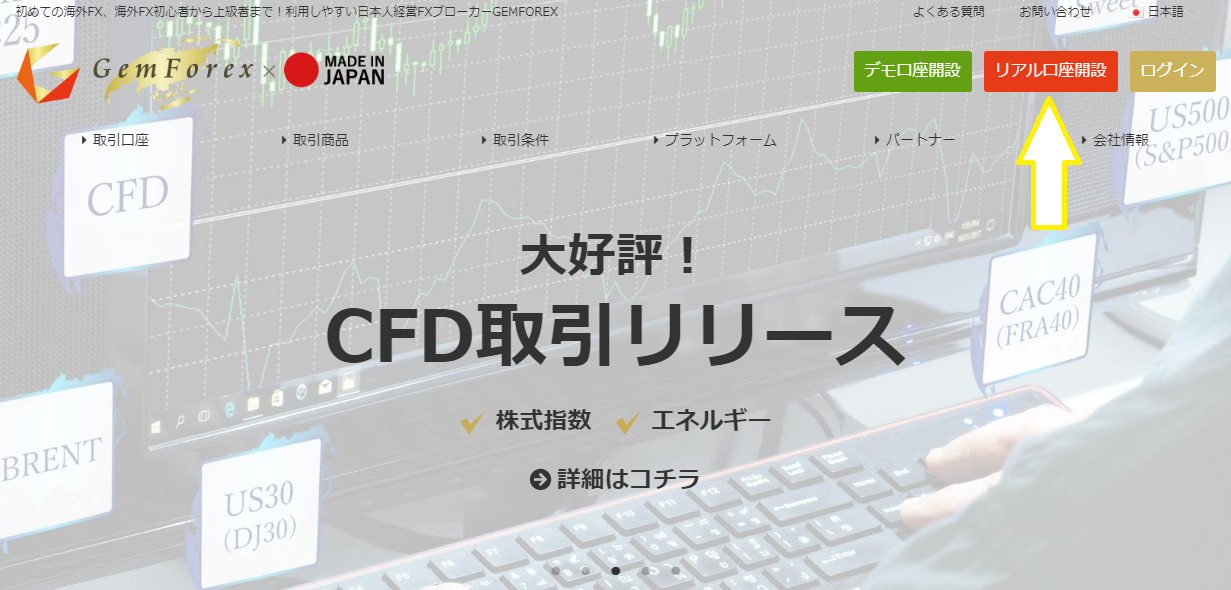 GemForex公式トップページ画面