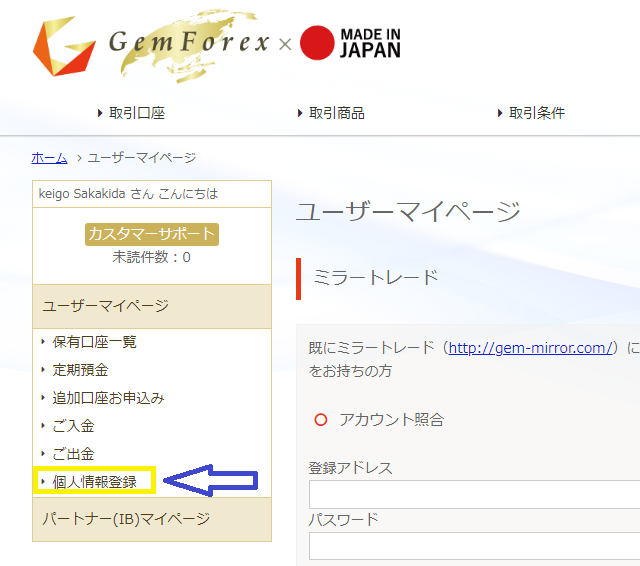GemForexマイページ画面