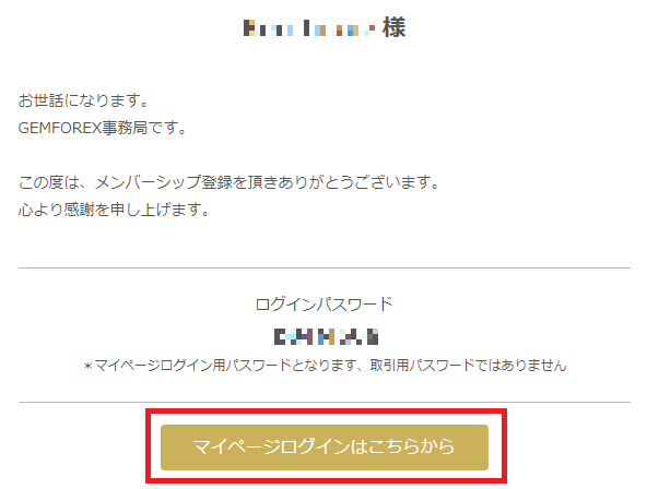 GemForexメール画面