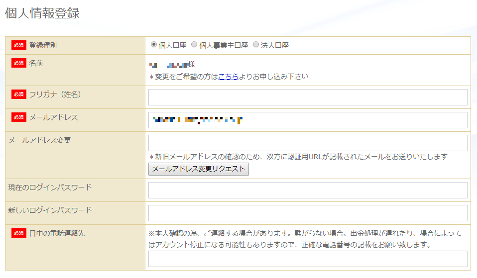 GemForex個人情報登録画面