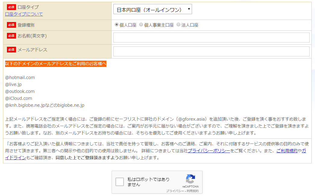 GemForex口座開設画面