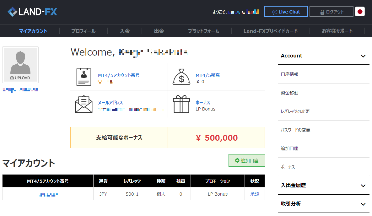 LandFXマイアカウント画面