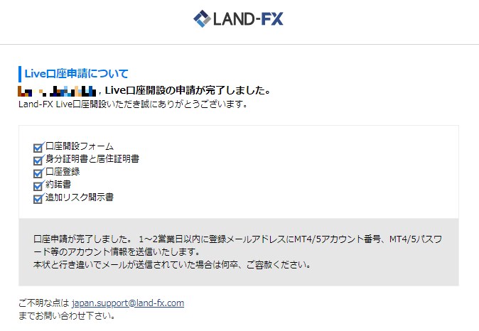 LandFXメール画面