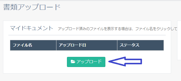 MyFXMarkets本人確認書類アップロード画面