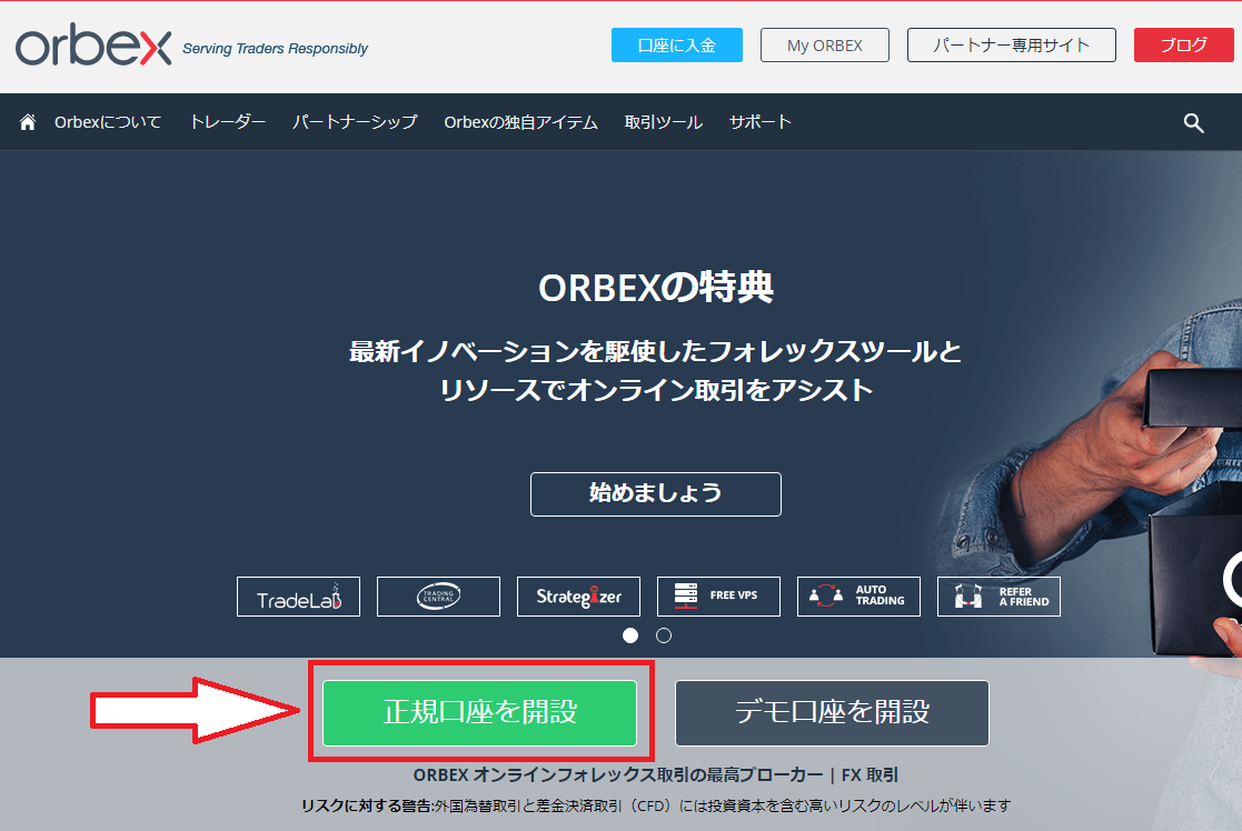 Orbexトップページ画面