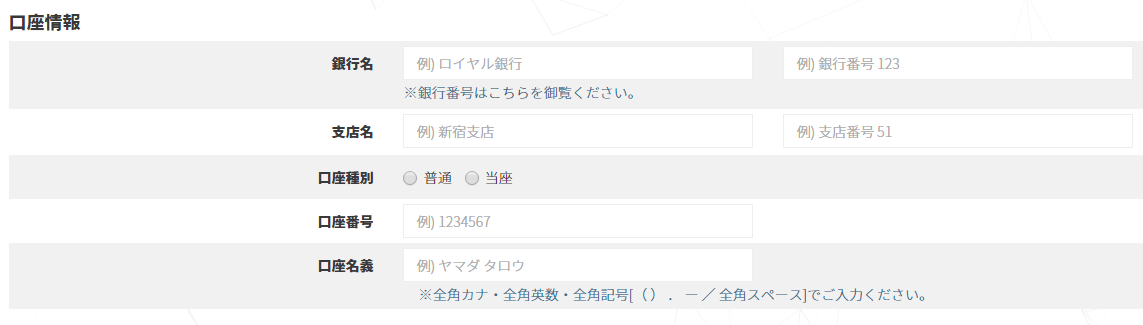FXRoyalCashBack振込先登録画面