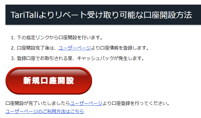 TariTali-BigBoss口座開設画面