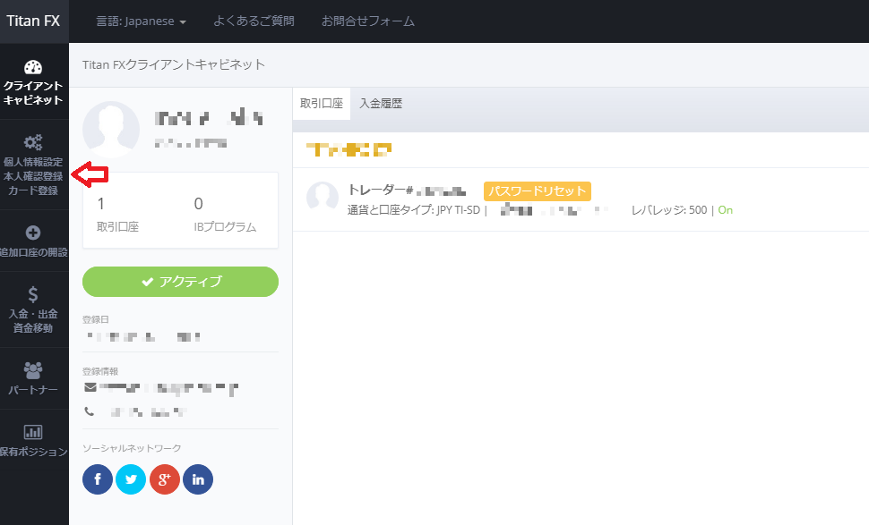 TitanFXマイページ
