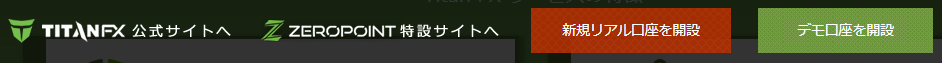 TitanFX口座開設トップページ