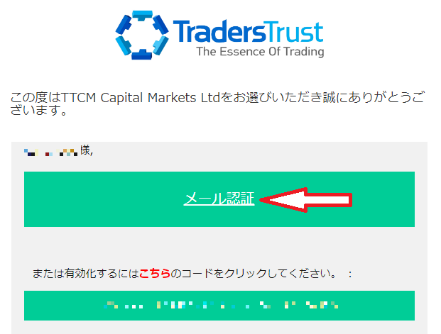 TradersTrustメール画面